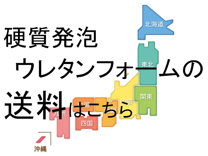 株式会社サンライズ|愛知県安城市の硬質発泡ウレタンフォーム屋です